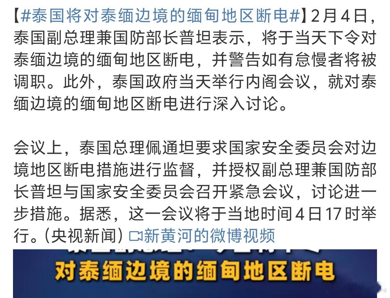 泰国将对泰缅边境的缅甸地区断电 再不断电整点措施游客都不敢去咯[白眼][白眼] 