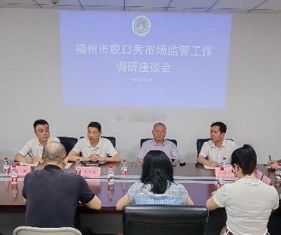 福州脱口秀行业市场监管座谈会：从严核验演出脚本、参演演员资质、票务运营规范等 