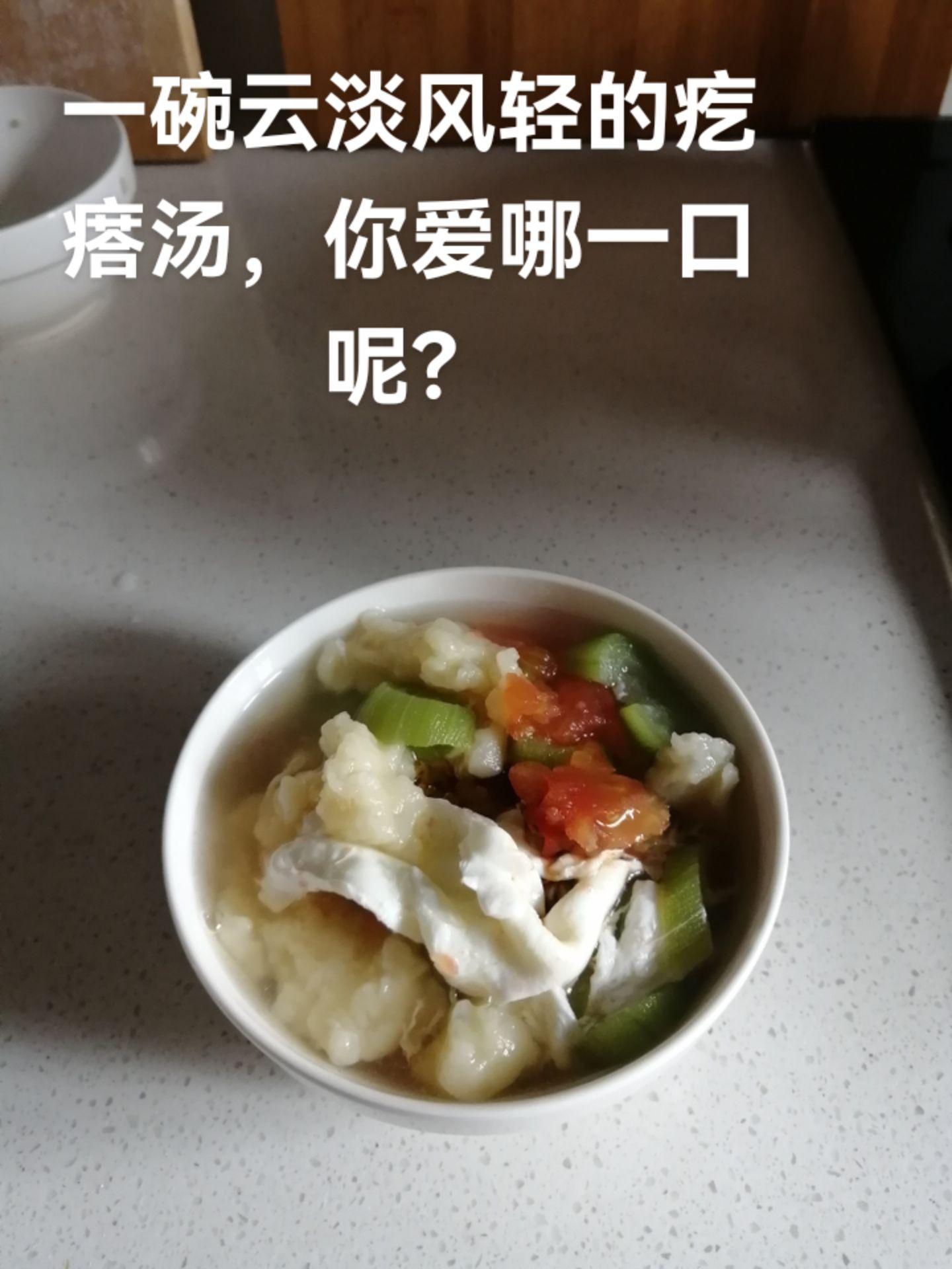 云淡风轻。我最喜欢吃疙瘩汤，而且是清水煮的，不炝锅的，就像苗京京的头条...