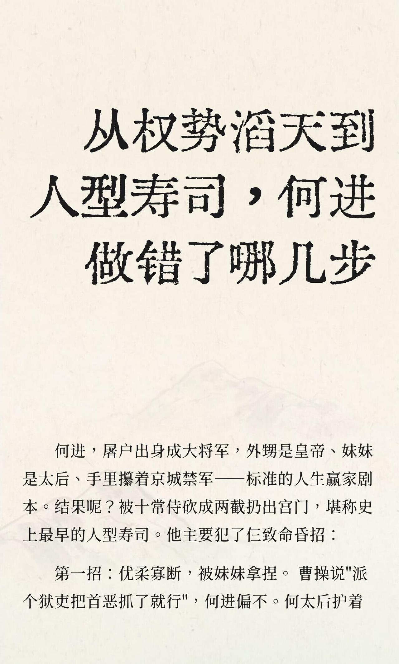 何进为何敢孤身入宫?何进敢独自入宫，核心是自身判断出现多重误判。
其一，他手握军