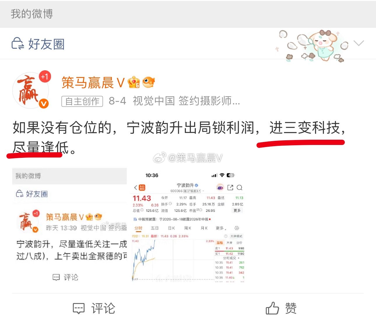 三变科技，上板！上周进的粉友很多，我说了没看出问题。跟着的老粉就会知道我的逻辑判
