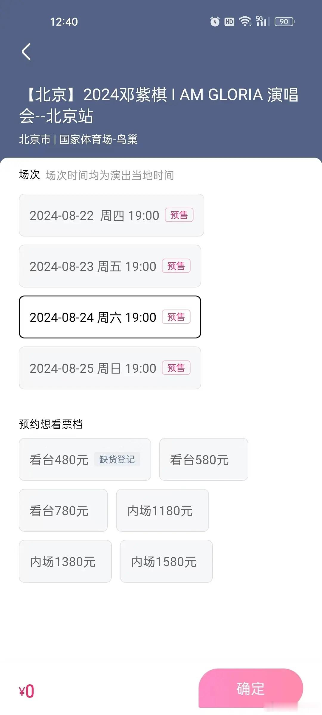 邓紫棋现在总算是糊的很彻底了，🎫都卖不出去 ​​​