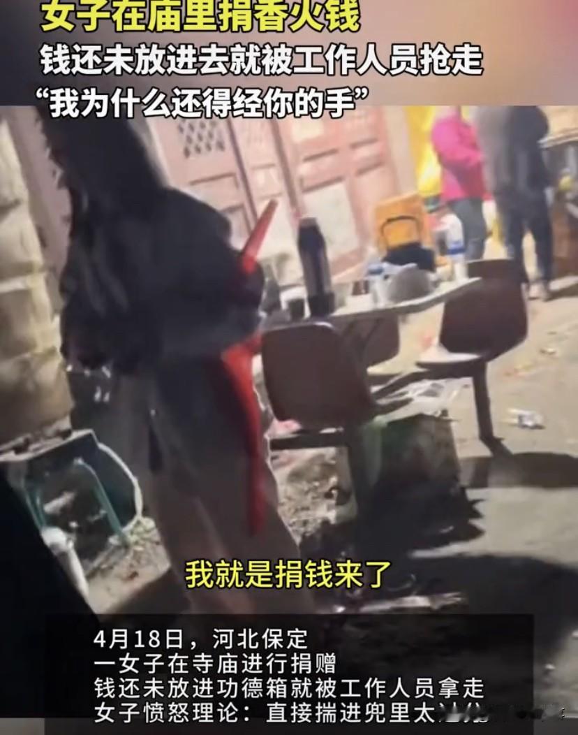 捐款都出现中间商了？河北保定，一名女子在寺庙捐赠，100块钱刚要投入功德箱，却被