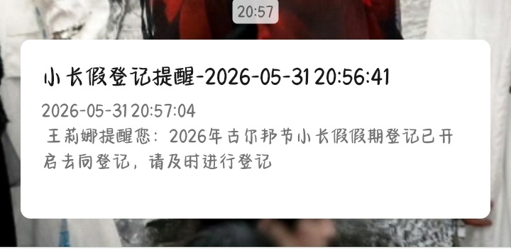 我不是已经不去学校了吗？怎么还提醒我请小长假