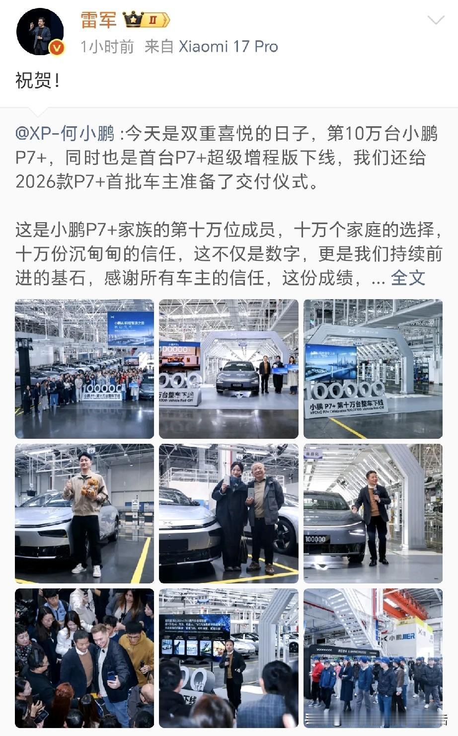 今天雷军发来祝贺！虽然只有两个字“祝贺”！但是雷总格局拉满！两小无猜，双向奔赴！