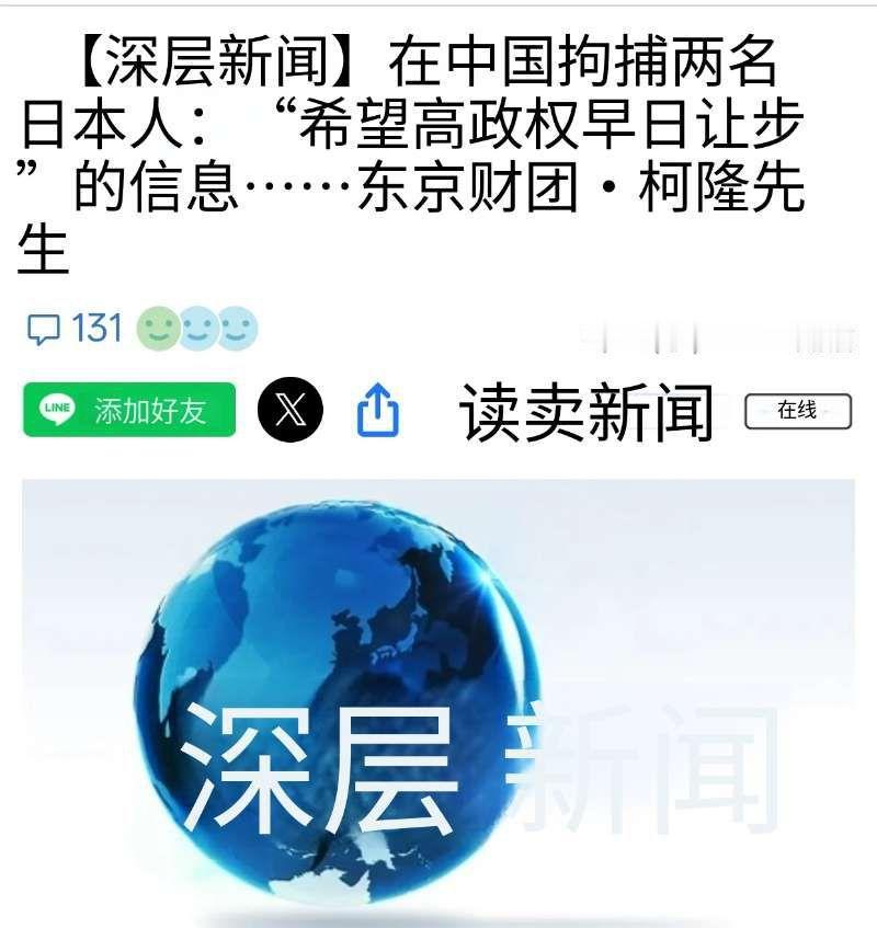没这么简单！6月24日，在日本电视台类似央视《深度国际》的《深度新闻》节目中，在