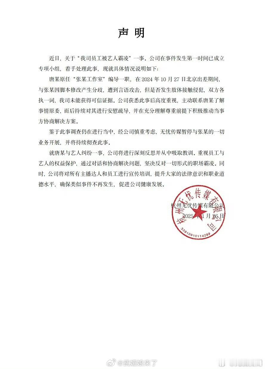 无忧传媒暂停与张大大业务 无忧传媒发声明称暂停与张大大一切事物哇哦，看来八九不离