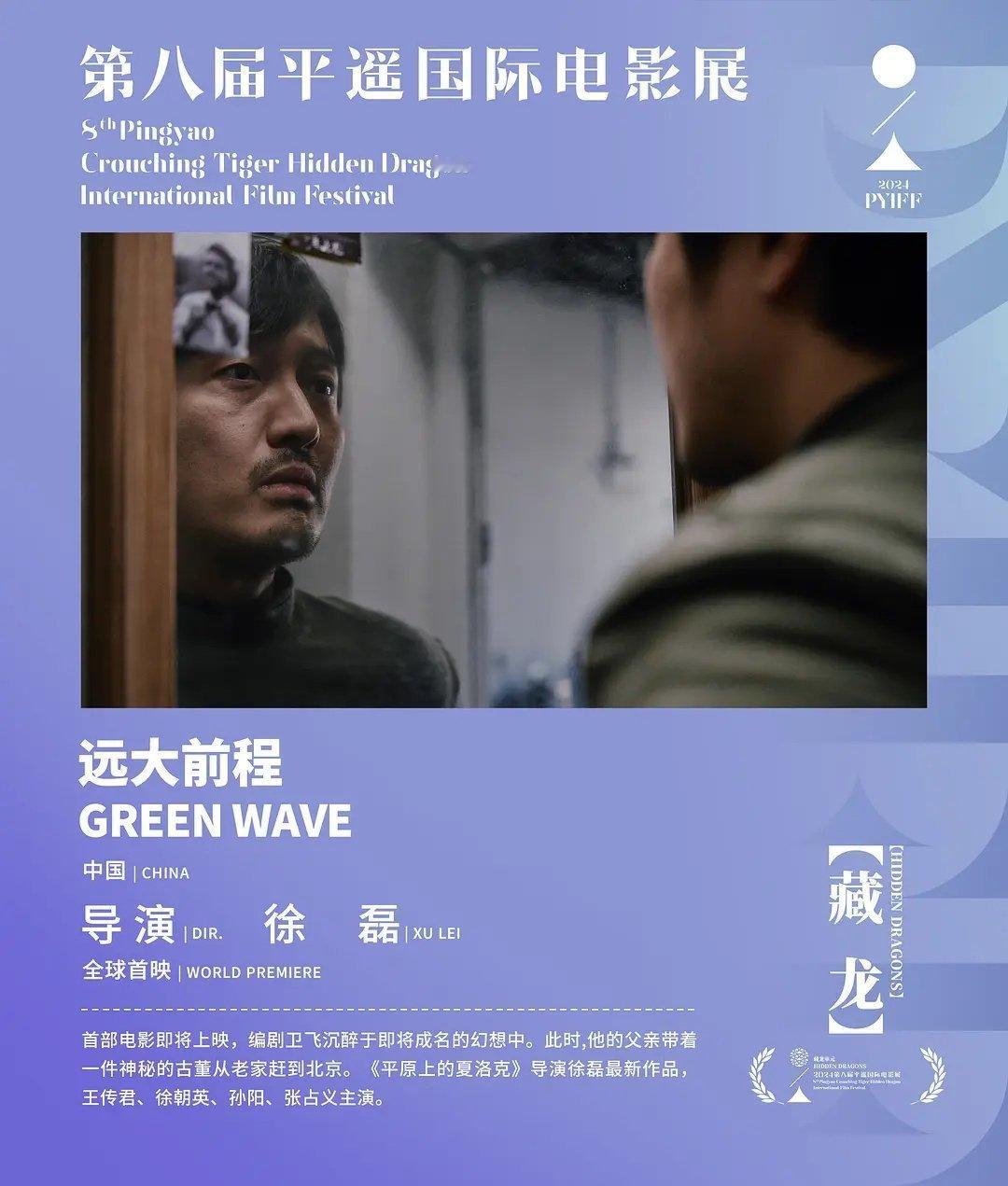 #平遥国际电影展# 《前程似锦》（原 远大前程）媒体场看完，普遍评价非常好，《平