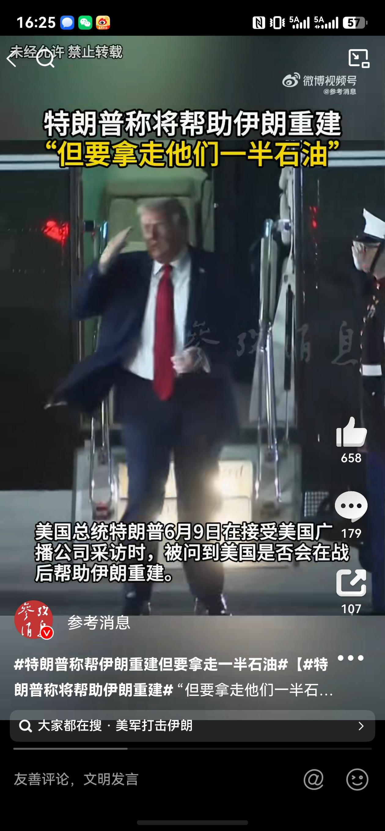 美国 总统特朗普6月9日在接受美国广播公司采访时，被问到美国是否会在战后帮助伊朗