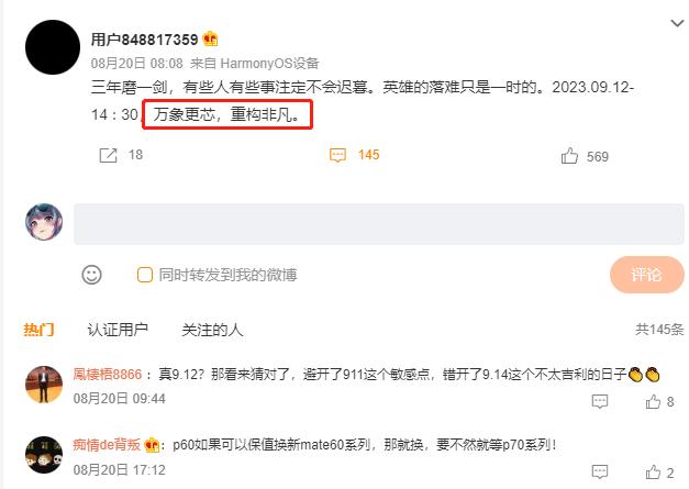 华为Mate60系列宣传语可能是“万象更芯，重构非凡”，比较符合历代Mate系列