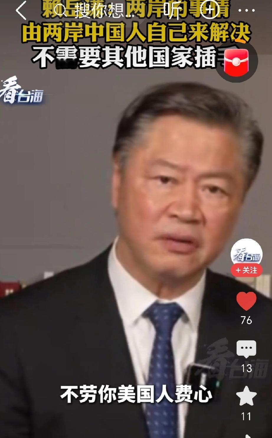 最近台湾时事评论员赖岳谦的一番话，算是说到了点子上。他讲得很直接，两岸的事情，该