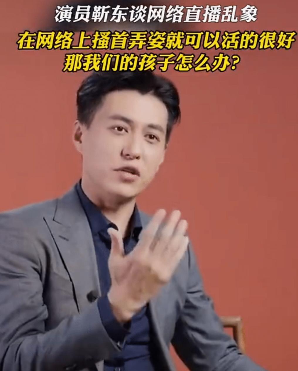 靳东狠批直播乱象！直言年轻人沉迷带货恐毁民族未来，网友力挺！

老干部靳东又开炮