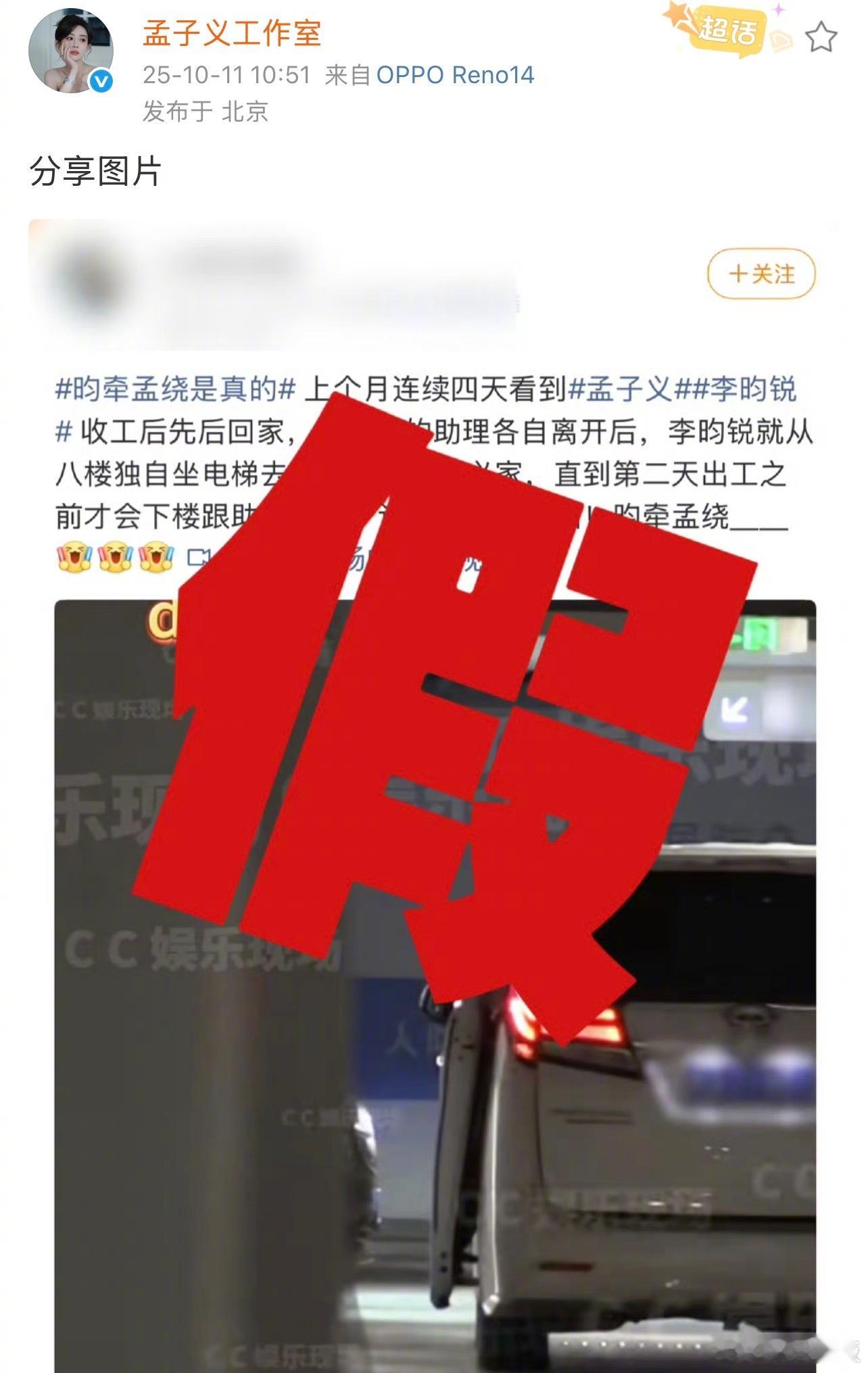 孟子义李昀锐方回应 回应曝孟子义李昀锐恋情 ：“假” ​​​
