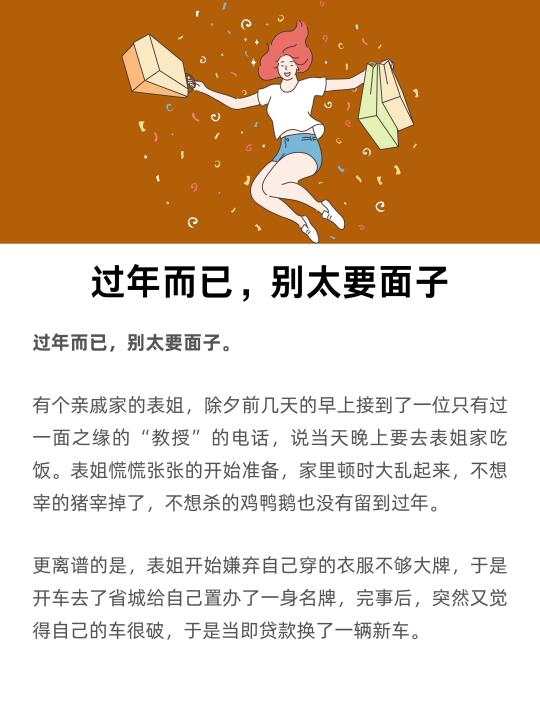 过年而已，别太要面子