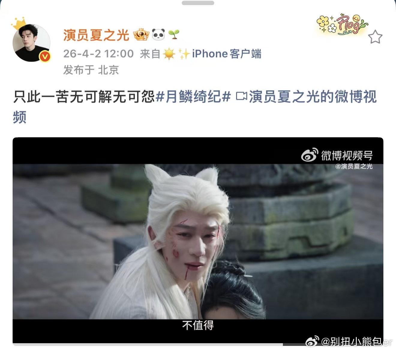 夏之光新剧下线BGM是自己唱的夏之光新剧一边唱BGM一边下线《月鳞绮纪》夏之光自