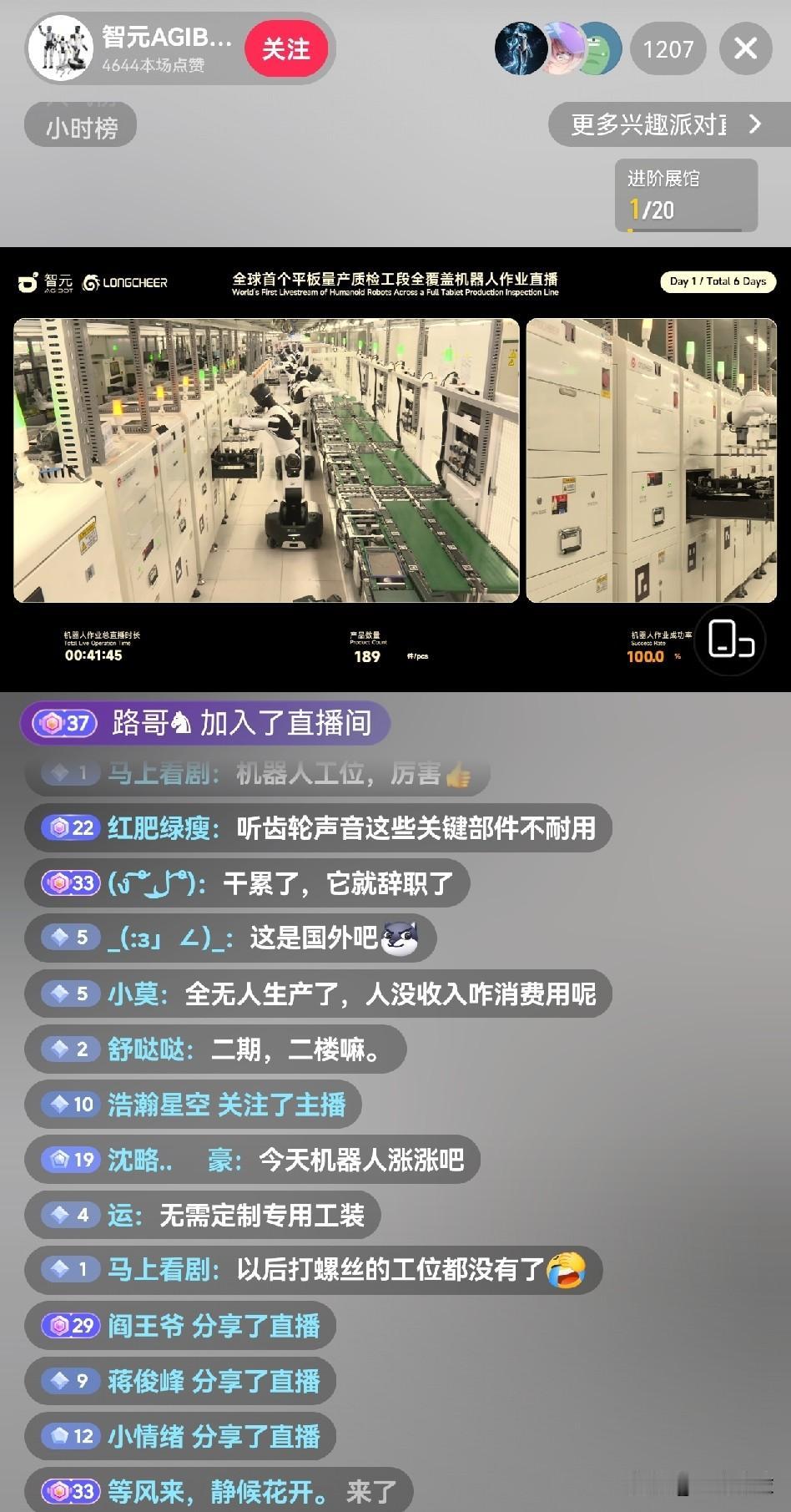 看到智元机器人的直播间，机器人有序不紊的工作。
未来，普通人打螺丝的工作都没了。