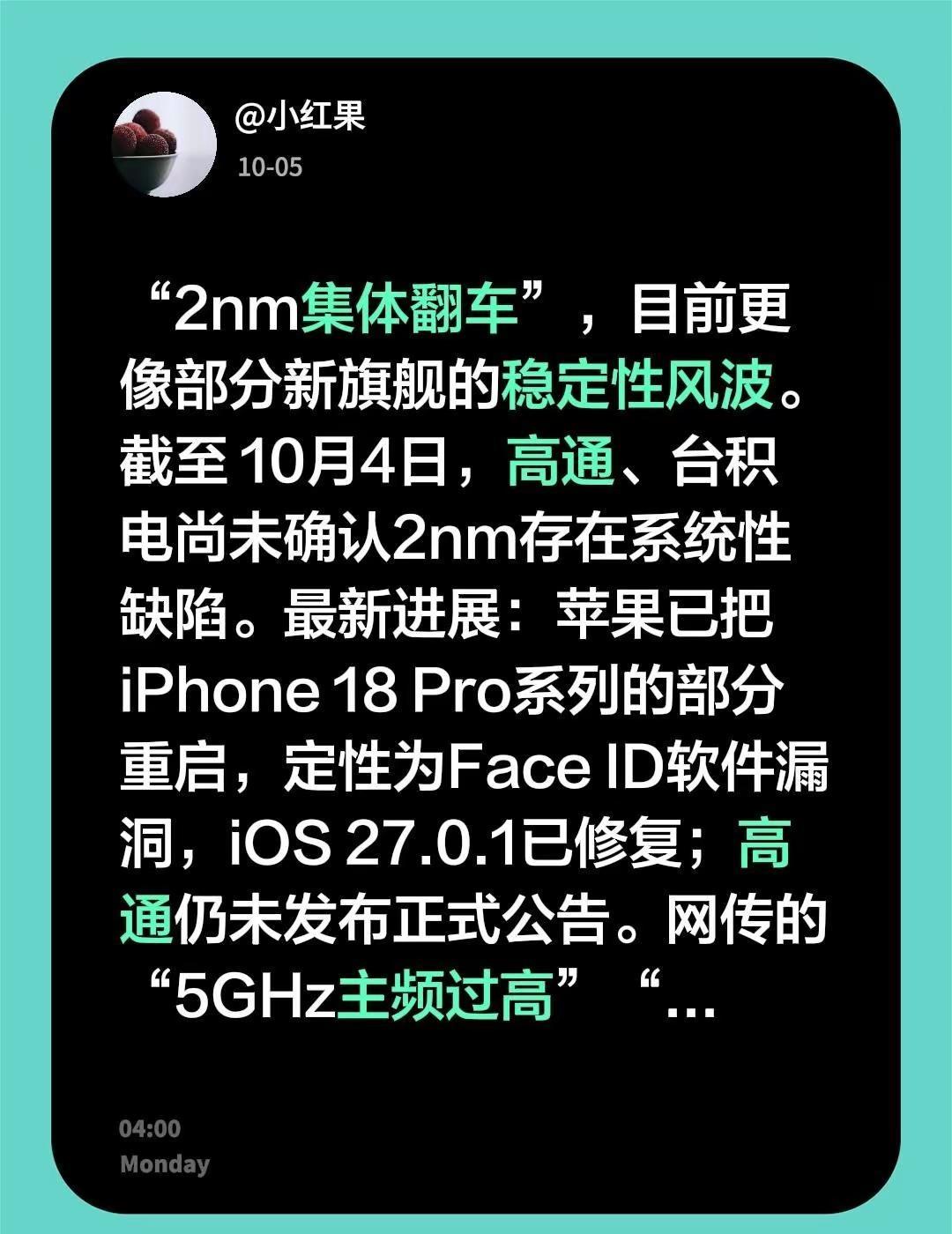 “2nm集体翻车”，目前更像部分新旗舰的稳定性风波。截至 10月4日，高通、台积