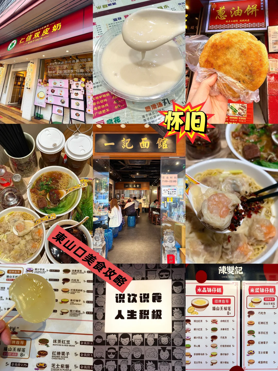 听老广一句劝！！东山口美食攻略看这篇就够了