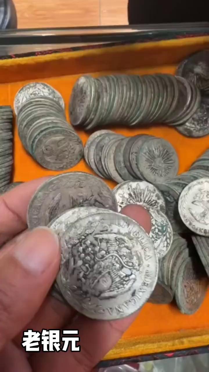 老银元。
