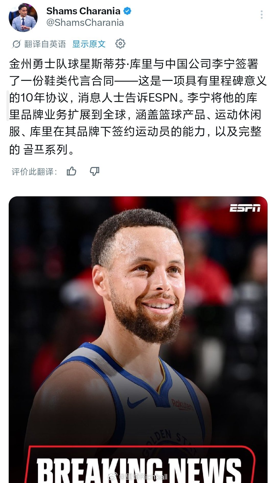 官宣了，库里与李宁签下10年合约库里 李宁