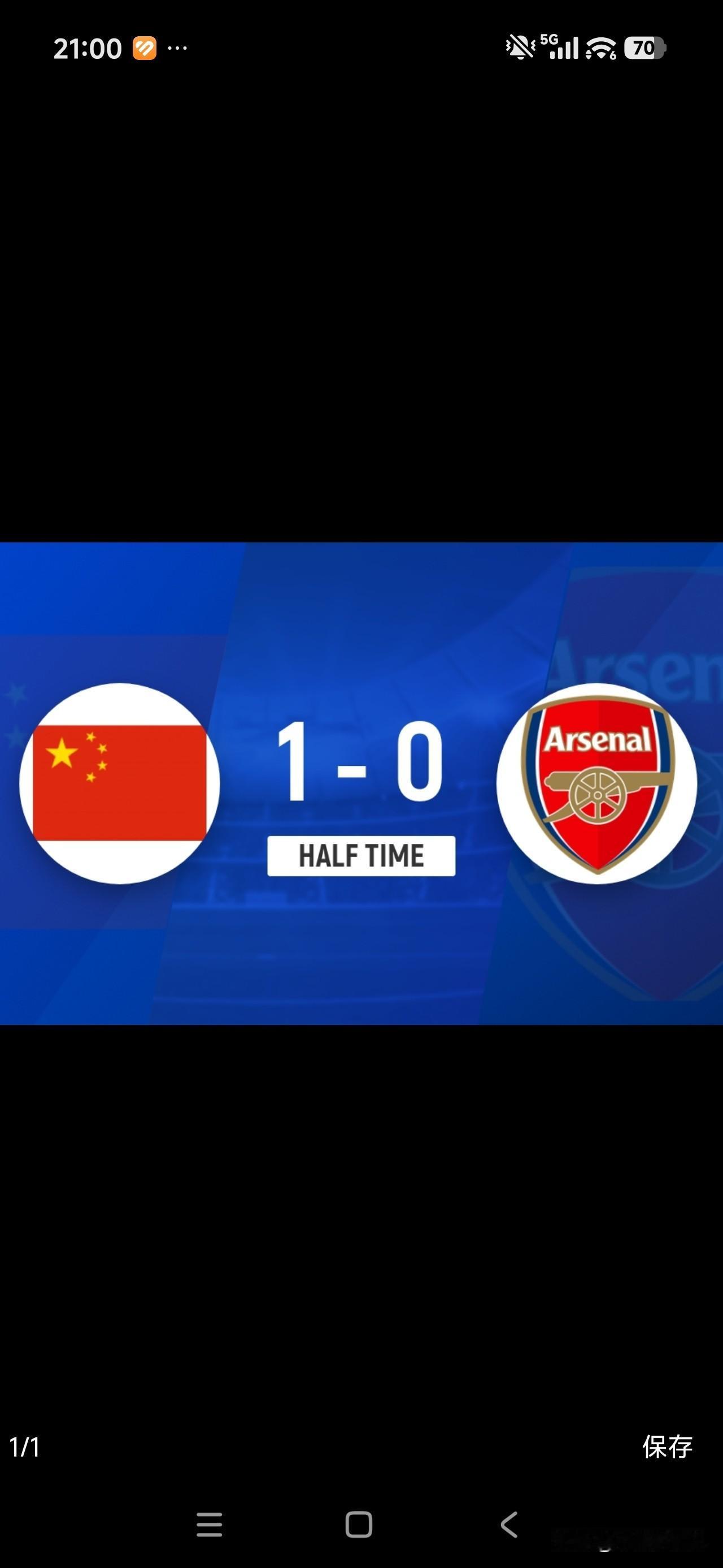 谁能想到！上海明日之星冠军杯，U17国足上半场1‑0领先阿森纳U17 。
 
第