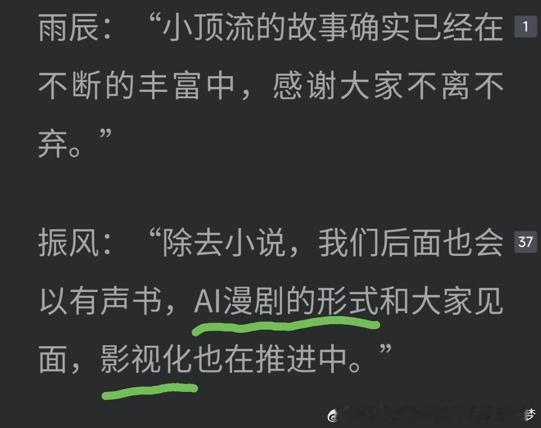 王青 爱王青一世,陪王青到老 我只能看见小顶流要AI漫剧，要影视化我还是想看你直