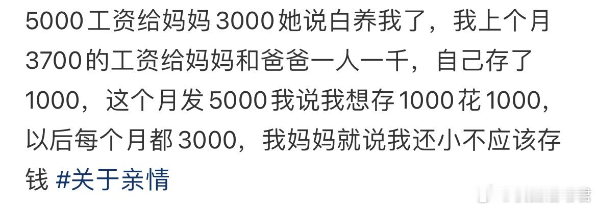5000工资给妈妈3000她说白养我了[哆啦A梦害怕] ​​​