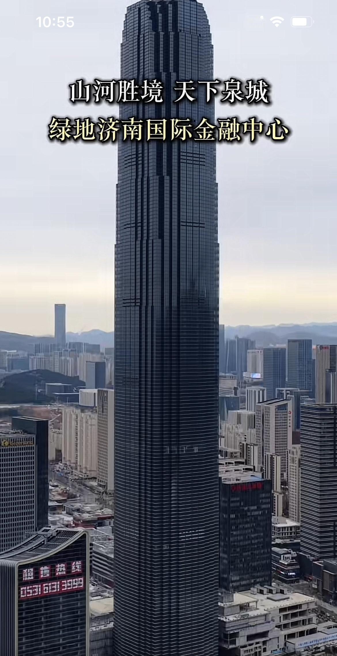 济南第一高绿地国金中心正式的封顶
428米是济南和山东第一高
作为济南和山东城市