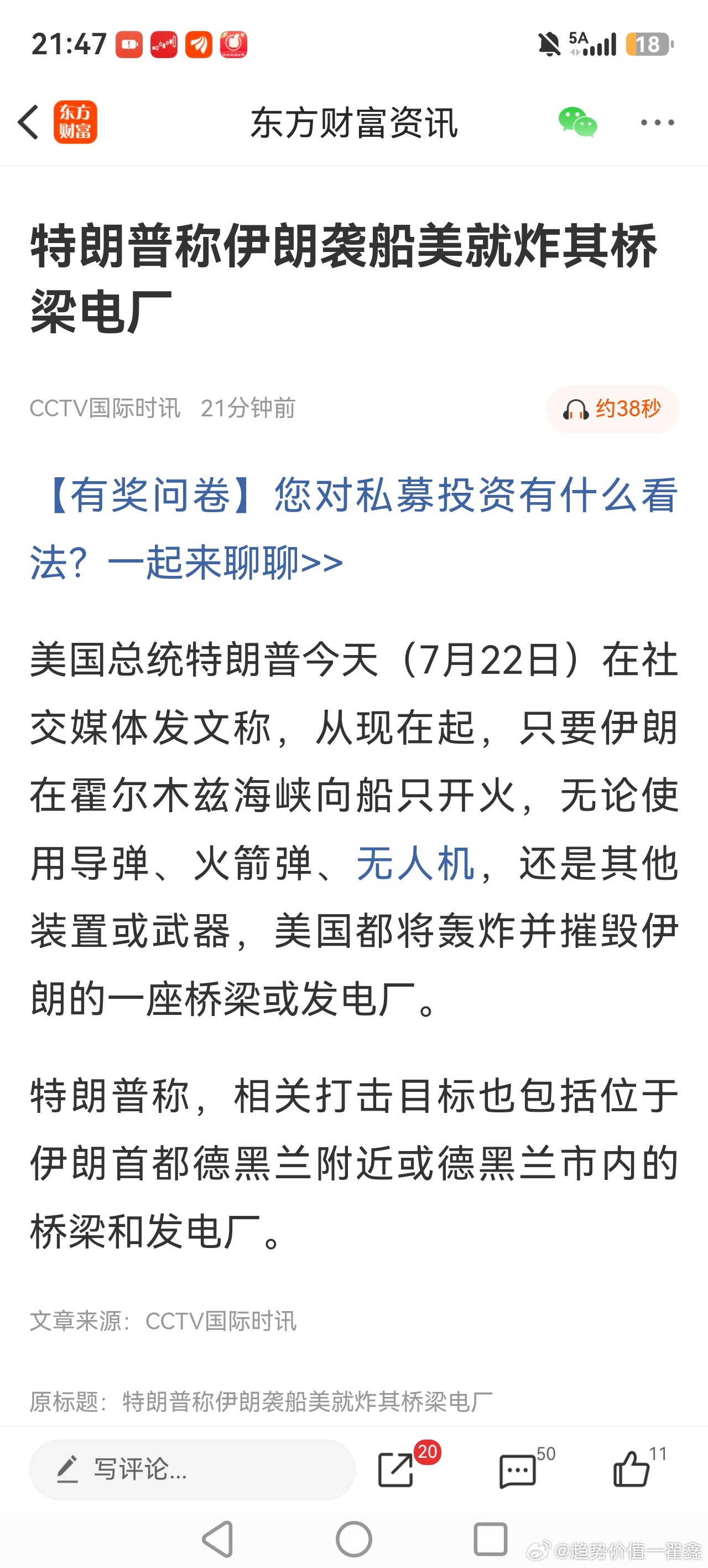 虽然还是特朗普说的，估计伊朗以外的世界公开反对的不多吧！ 我本人无法表示反对！ 