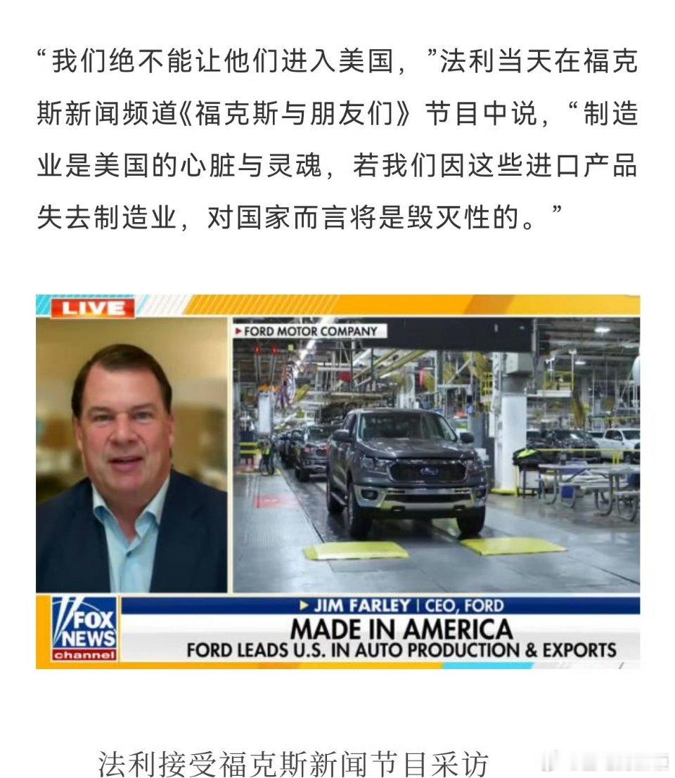 福特CEO反对中国车入美从盛赞中国车到反对其进入美国，福特CEO的态度反转，暴露