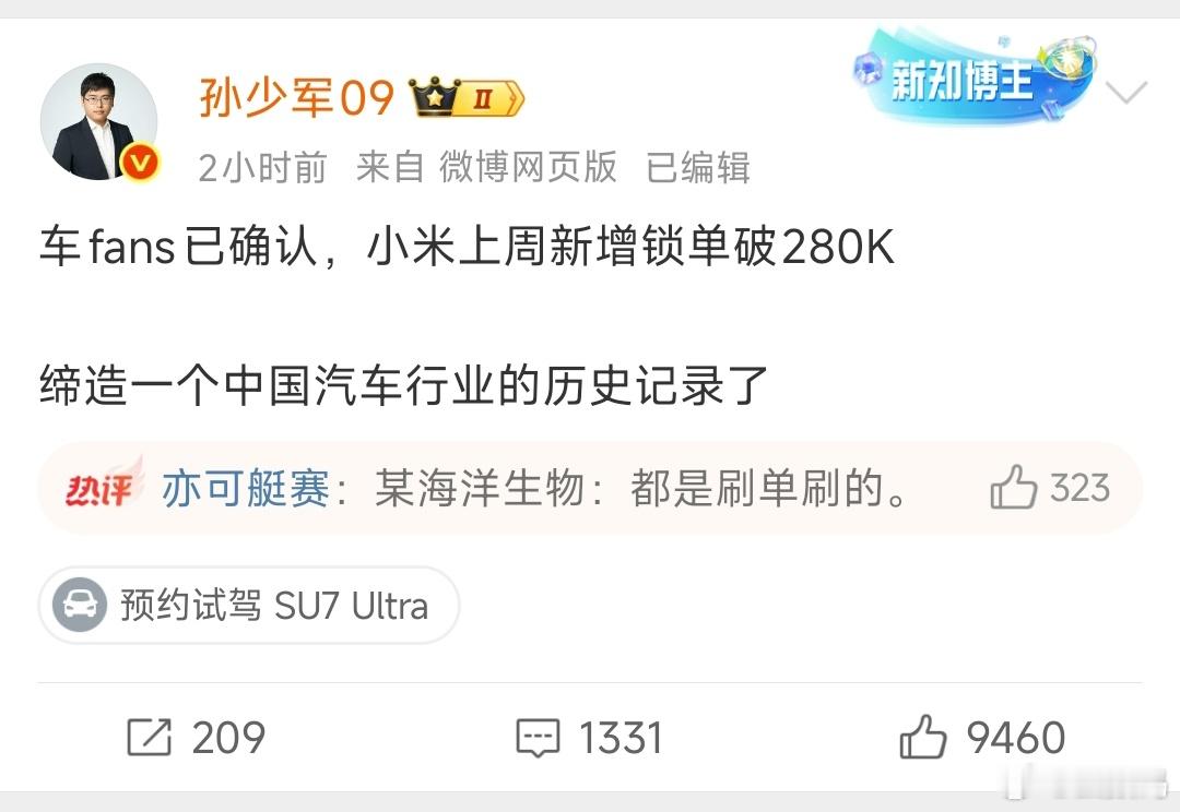 锁单28万，小米YU7创中国汽车行业的历史记录。好消息是我的车子也可以支付尾款了