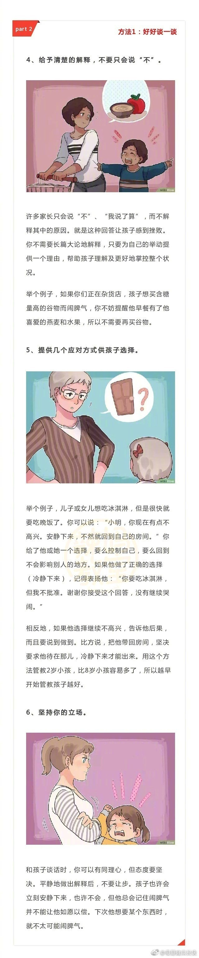 公众场合，孩子大闹脾气，父母该如何安抚？试试这3个方法！ 