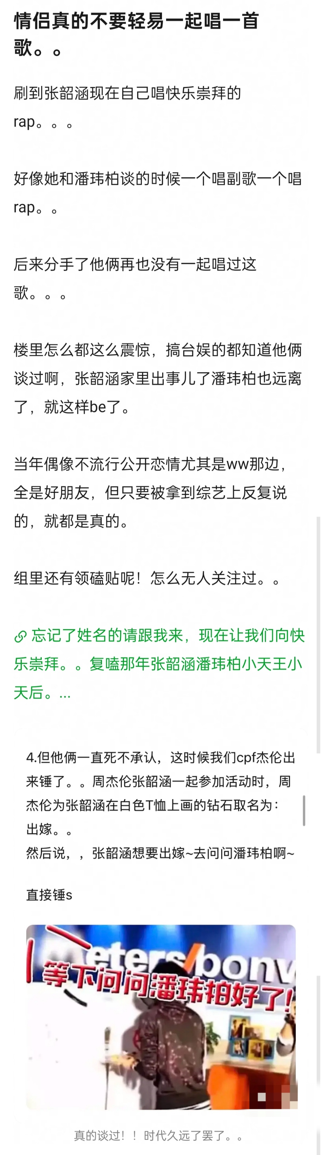 第一次知道张韶涵和潘玮柏谈过，真的吗