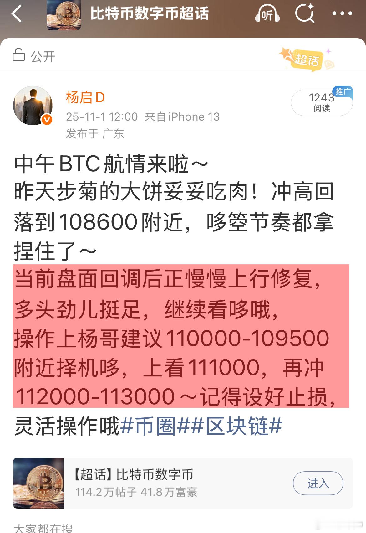 凌晨BTC航情策略，判断没变，继续坚定看哆。 币圈区块链 ​​​