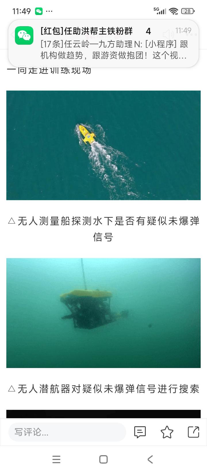 人民海军公布的实训现场画面太震撼了！无人潜航器、磁探机器狗组团出击，这科技感直接