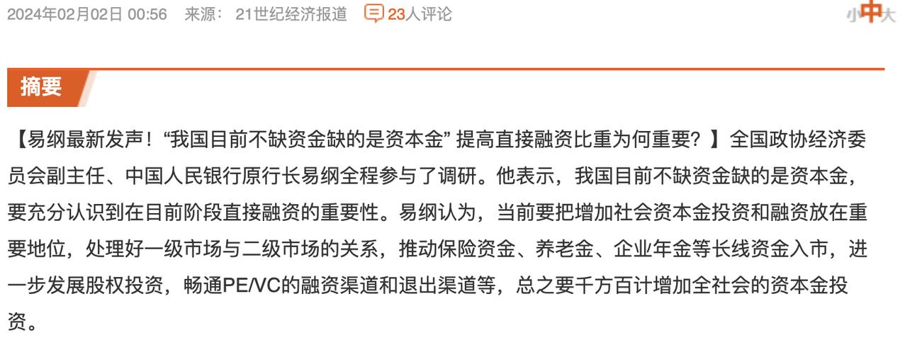原央妈负责人在一次调研中表态说，我们国家目前不缺资金，缺的是资本金。并且强调要充