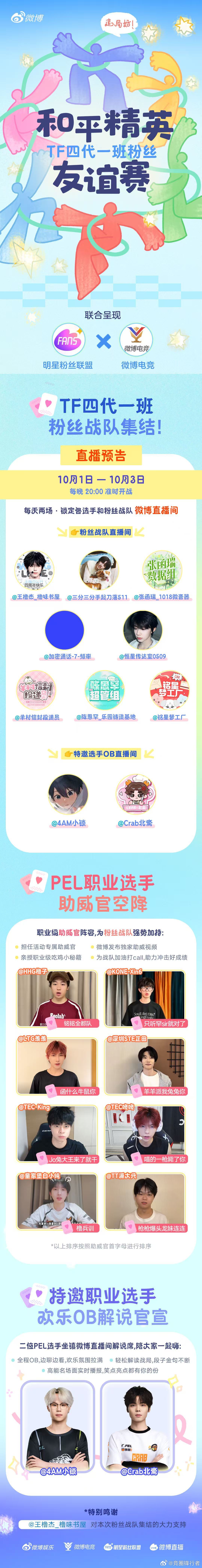 PEL选手海岛跳伞助威局海岛大战一触即发！PEL选手前来助阵，跳伞环节看点十足。
