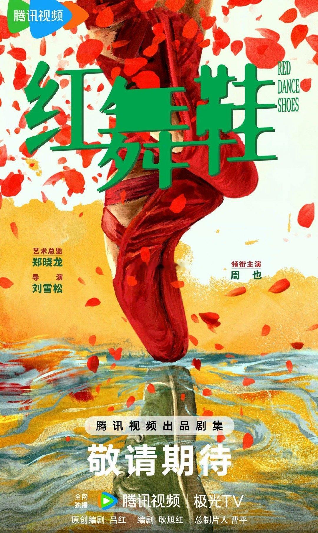 周也（女主林雪帆）为此停工8个月，系统的学习芭蕾课程，还考取了英国皇家舞蹈学院（