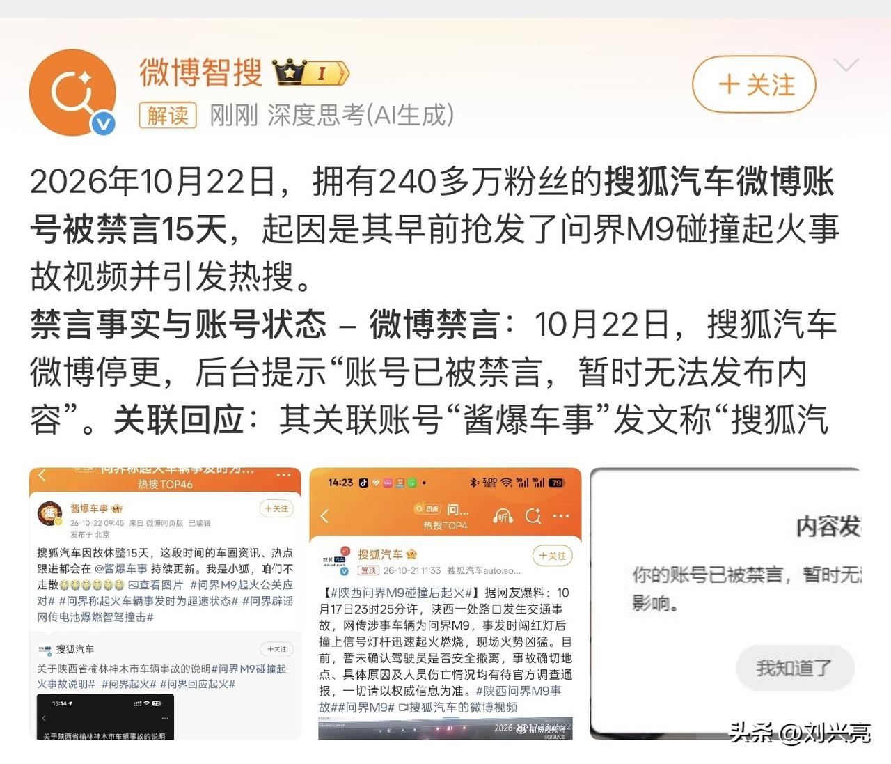 搜狐汽车被禁言看图不说话
