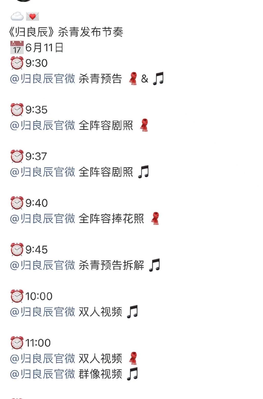 归良辰杀青视频归良辰杀青预告 归良辰杀青视频！！！！好想看啊！杀青快乐呀～ 