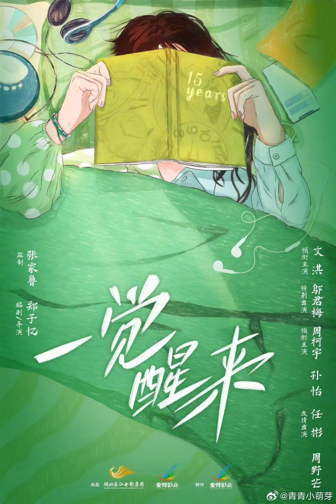 文淇邬君梅周柯宇新片开机文淇、邬君梅、周柯宇的新片《一觉醒来》开机啦！还释出首款