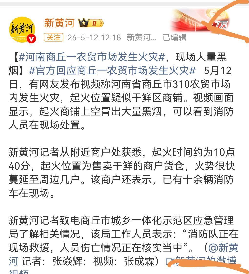 这真的是太悲剧了，防不胜防啊。
5月12日（报道），河南商丘农贸市场发生火灾，黑