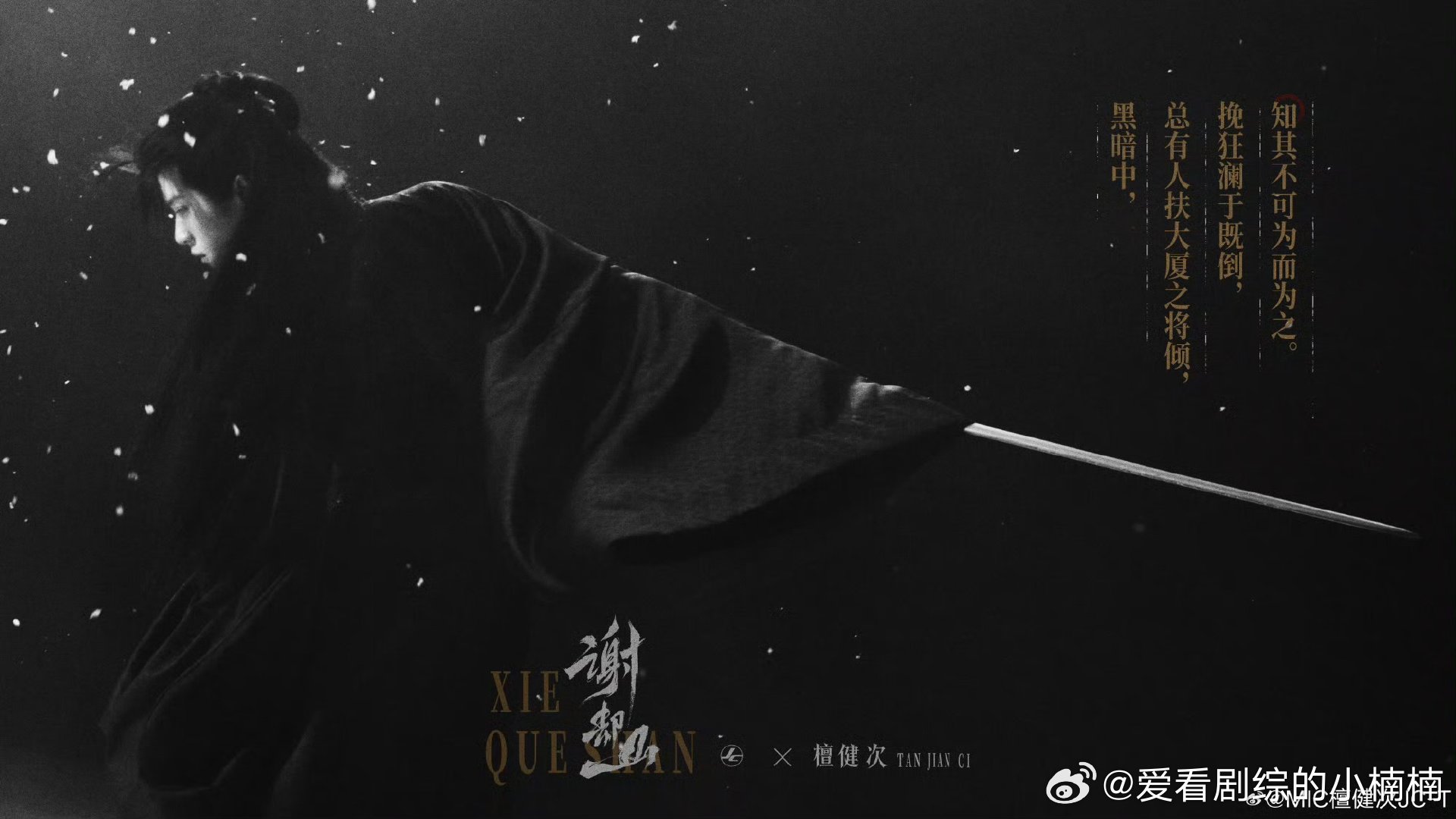 檀健次谢却山执剑背影 檀健次谢却山执剑背影侧脸 救命！檀健次谢却山执剑的侧脸和背