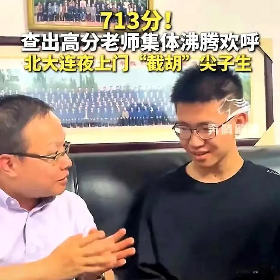 内蒙古一男生高考713分，北大招生老师连夜上门举行报考宣讲会，随后两所高校招生“