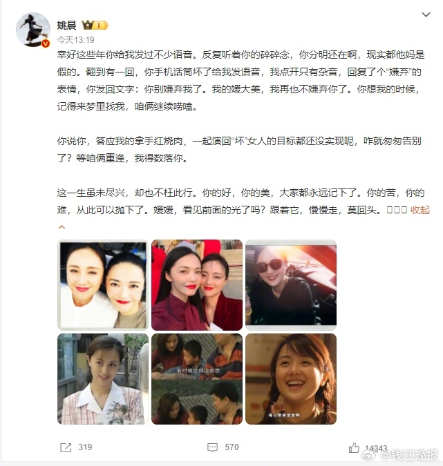 【#姚晨发长文悼念朱媛媛#】发长文悼念朱媛媛：幸好这些年你给我发过不少语音。反复