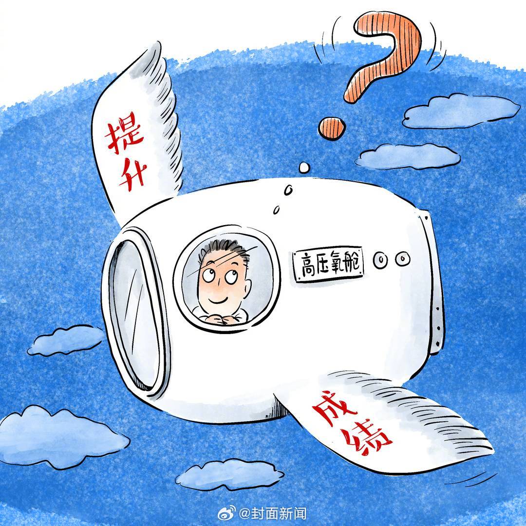 【知识帖！#高压氧提高成绩靠谱吗#？】每年六七月份，伴随中、高考以及中小学生期末