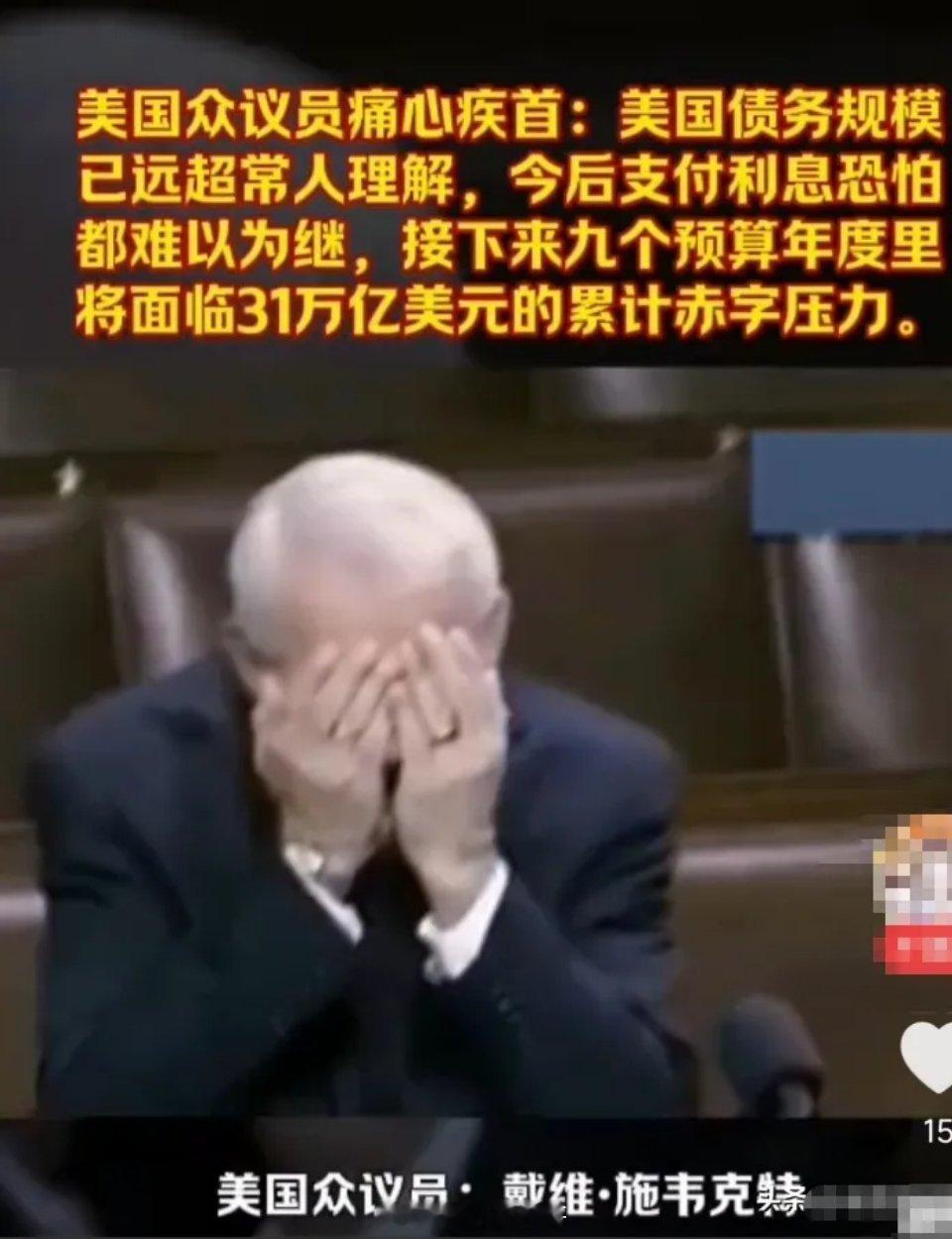美国众议员痛心疾首：一季度借了5770亿，这个国家到底还能撑多久？ 这个数目什么
