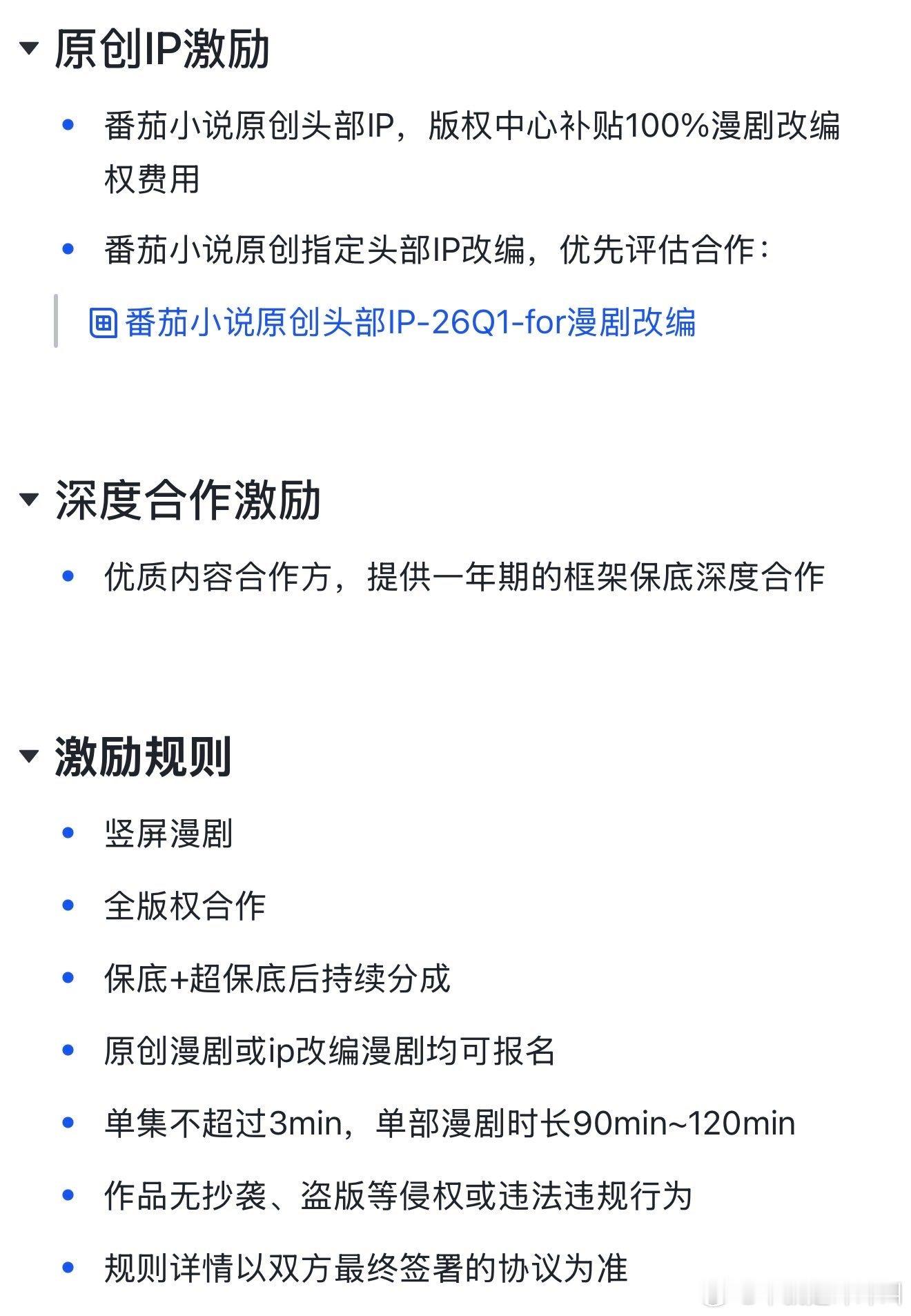 听说这是🫘激励ai短剧创作者的规则，我都想去学ai短剧了 