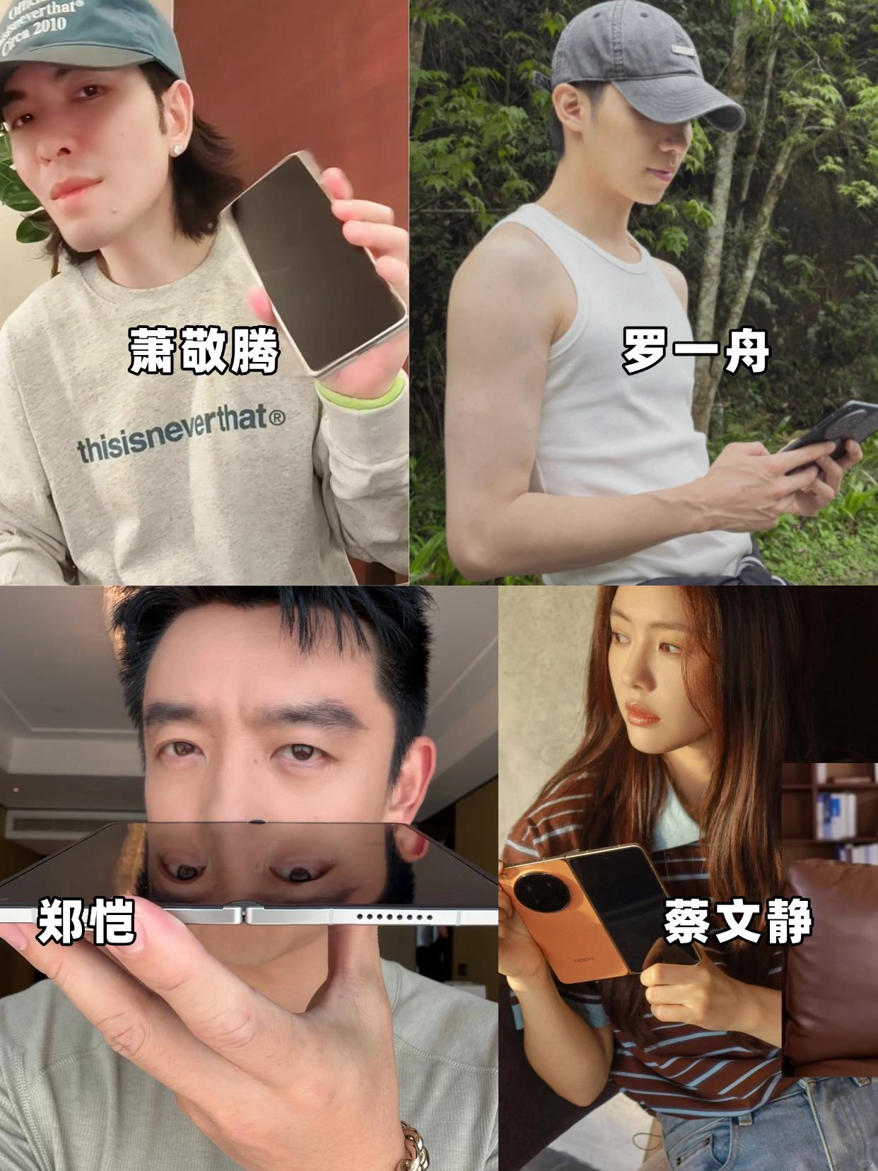 最近娱乐圈吹的什么风，怎么都用折叠屏？
平时看明星不是高定就是奢牌，总觉得离我们