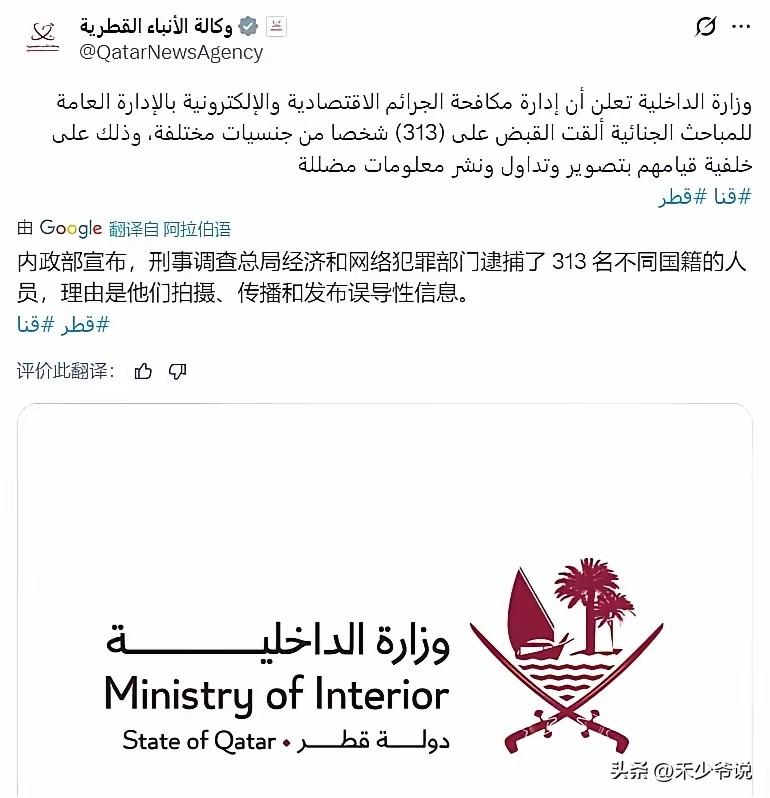 卡塔尔已经开始抓捕“自媒体”了，在卡塔尔的国人要注意
根据卡塔尔内政部宣布，卡塔